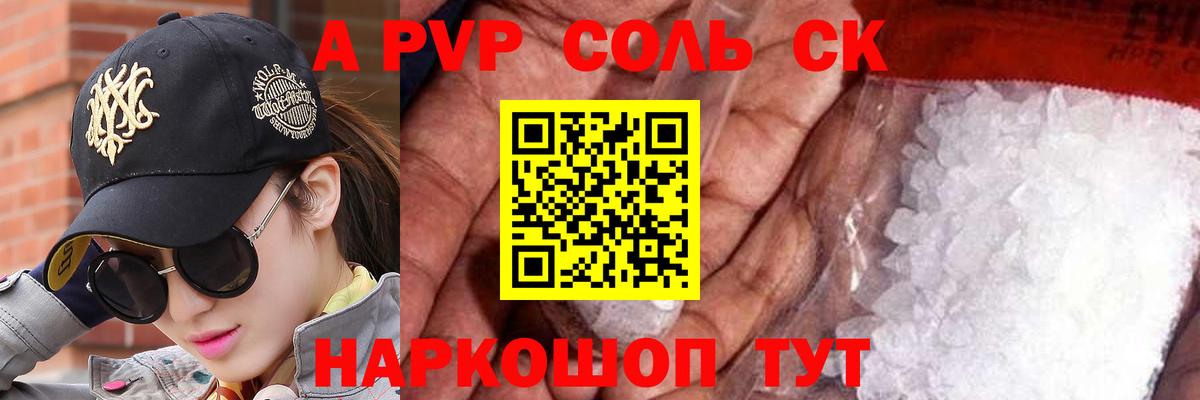 Сорочинск  как найти закладки  Alpha-PVP крисы CK  Вход с VPN  A-PVP кристаллы 