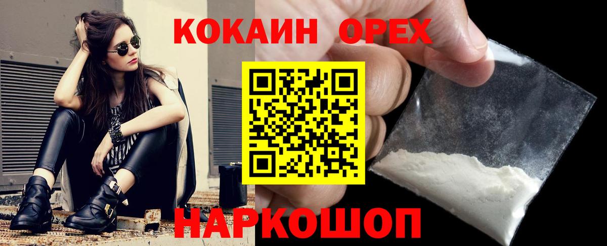 Кокаин Колумбийский  Кокаин  Вход с VPN  Сорочинск  Cocaine 99% 