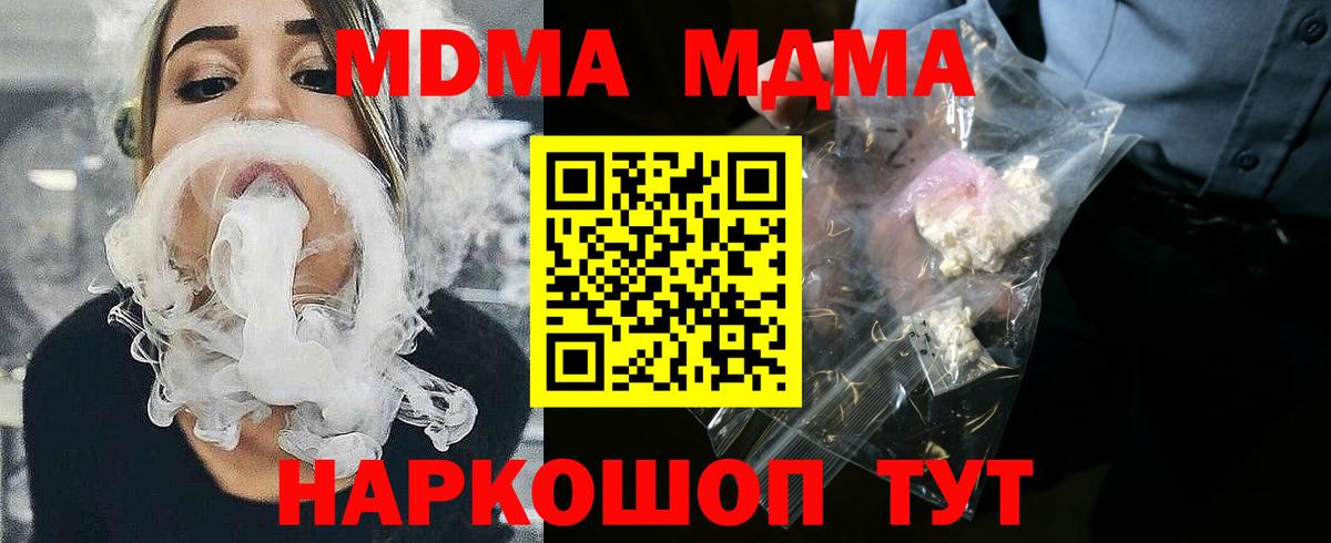 МДМА Molly  MDMA  Сорочинск  Вход с VPN 