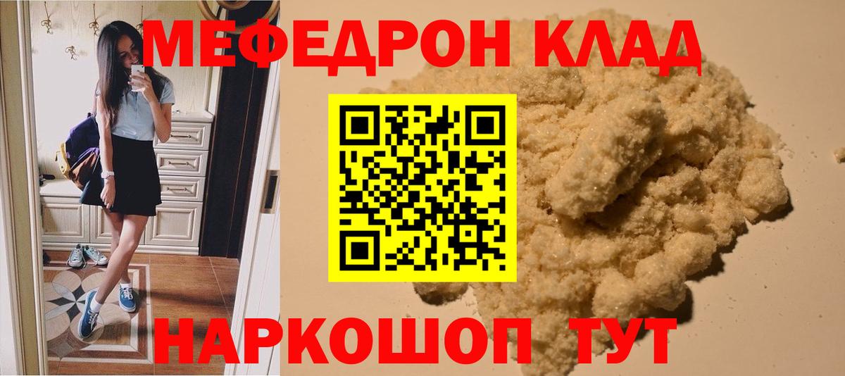 МЕФ кристаллы Сорочинск