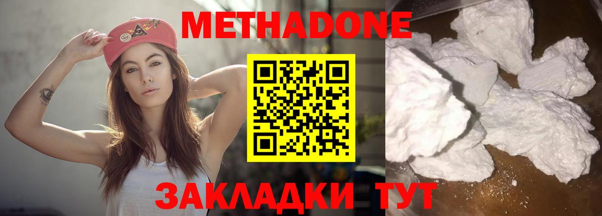 МЕТАДОН кристалл  МЕТАДОН methadone  Сорочинск  Вход с VPN 