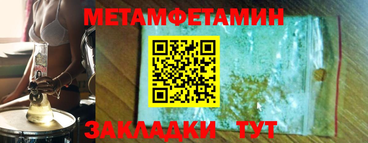 Метамфетамин мет Сорочинск